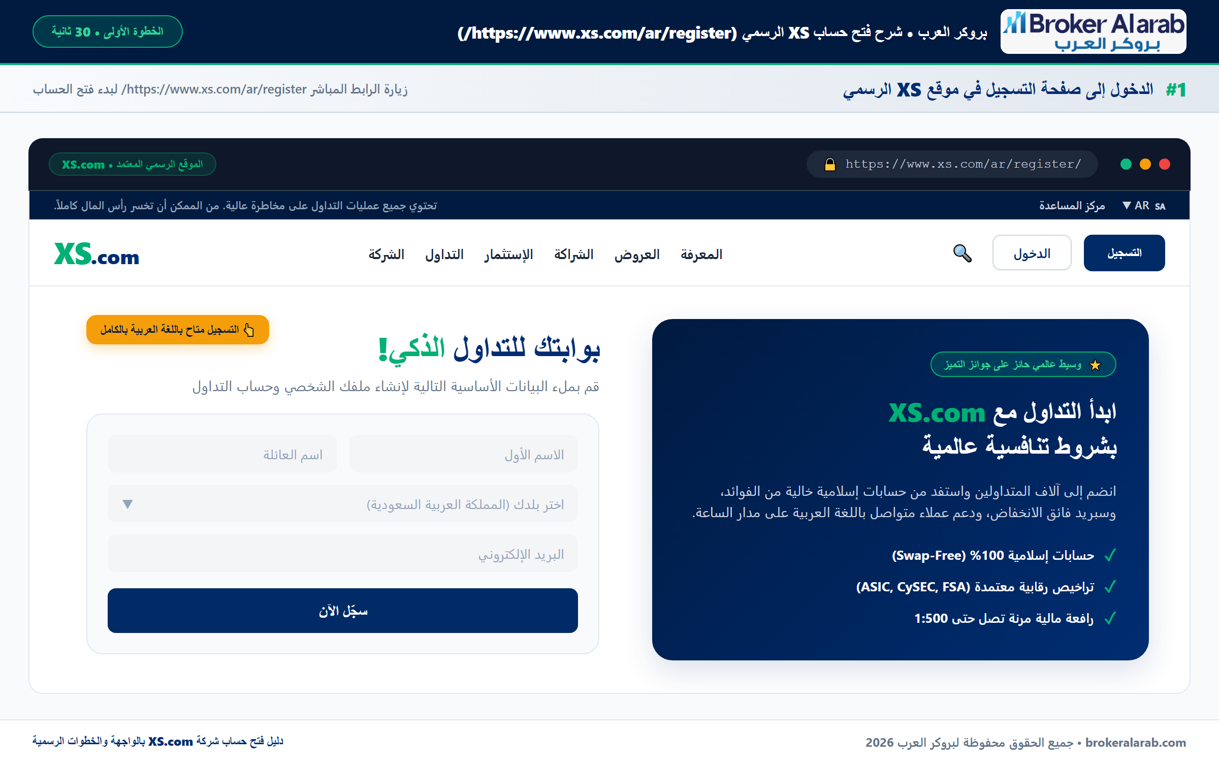 الخطوة 1: الدخول إلى صفحة التسجيل الرسمية لشركة XS
