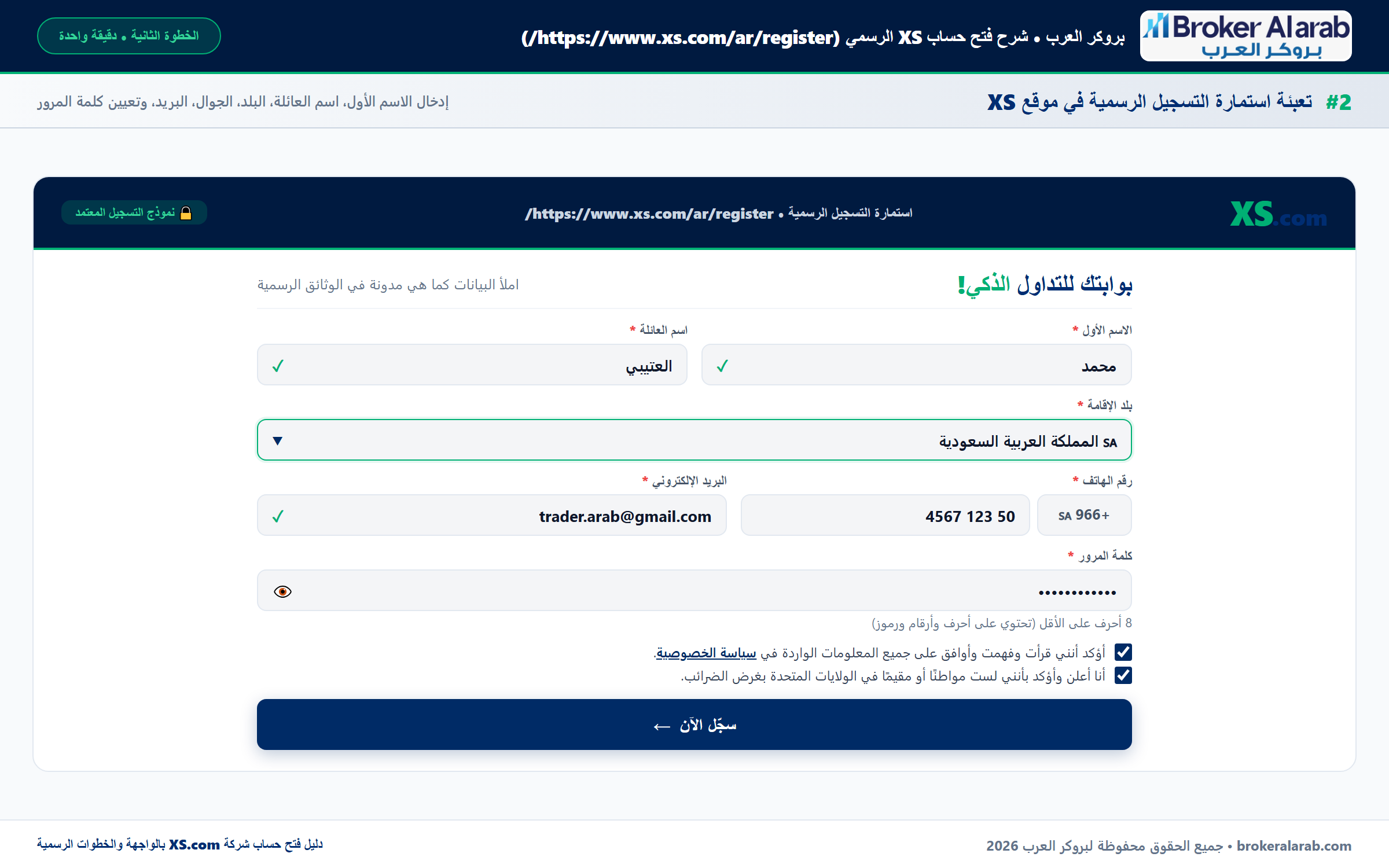 الخطوة 2: استمارة التسجيل الرسمية في موقع XS