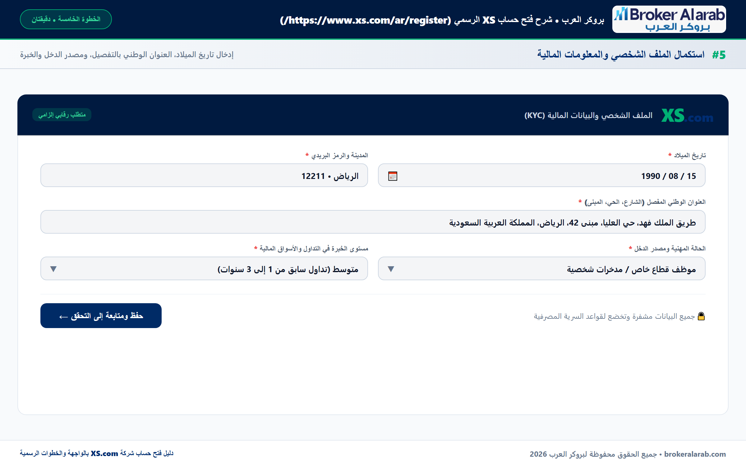 الخطوة 5: استكمال الملف الشخصي والمعلومات المالية في XS